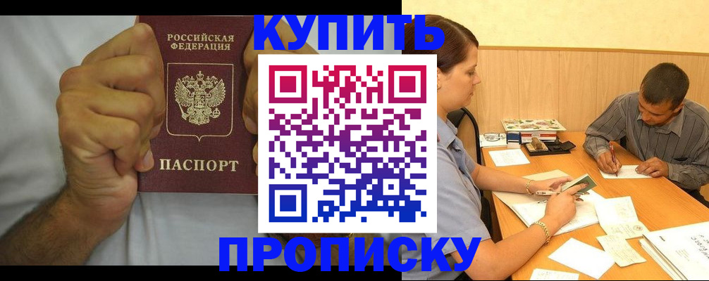 прописка штамп в Бутурлиновке